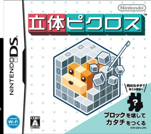 Picross 3D — box-2D (JP)