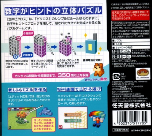Picross 3D — box-2D-back (JP)