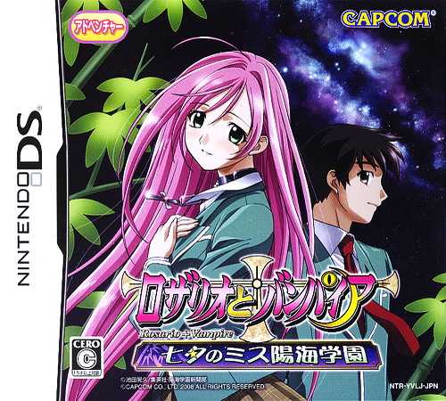 Rosario To Vampire - Tanabata No Miss Youkai Gakuen box art