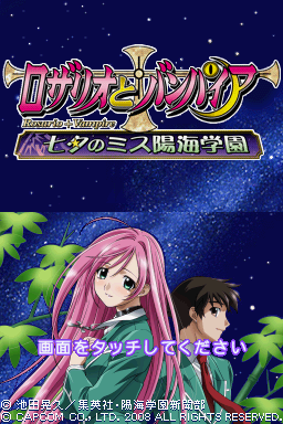 Rosario To Vampire - Tanabata No Miss Youkai Gakuen — sstitle (JP)