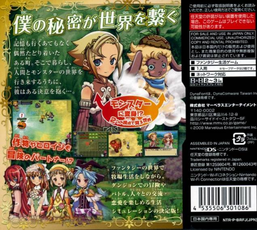 Rune Factory 3 - A Fantasy Harvest Moon — box-2D-back (JP)