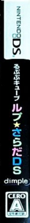 Rupupu Cube - Lup Salad Ds — box-2D-side (JP)