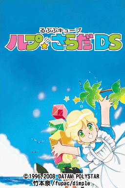 Rupupu Cube - Lup Salad Ds — sstitle (WOR)
