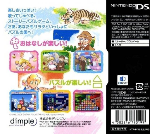 Rupupu Cube - Lup Salad Ds — box-2D-back (JP)