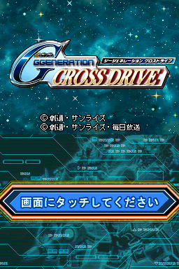 SD Gundam G Generation Cross Drive — sstitle (JP)