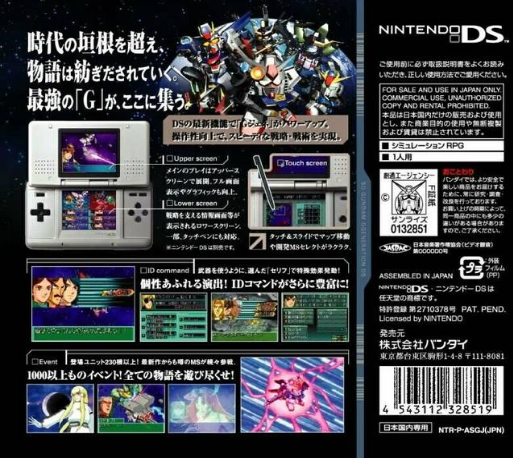 SD Gundam G Generation DS — box-2D-back (JP)