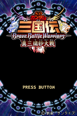 Sd Gundam Sangoku Den - Brave Battle Warriors - Shin Militia Taisen — sstitle (JP)