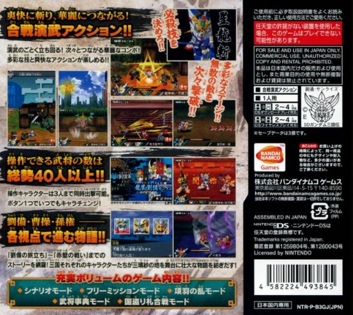 Sd Gundam Sangoku Den - Brave Battle Warriors - Shin Militia Taisen — box-2D-back (JP)