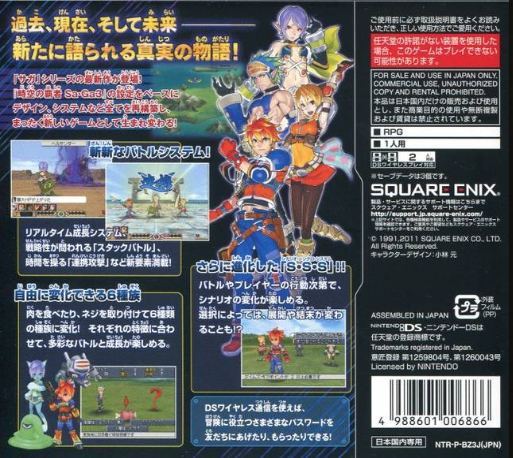 Saga 3 Jikû No Hasha - Shadow Or Light — box-2D-back (JP)