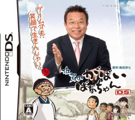 Saga No Gabai Baachan Ds box art