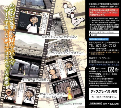 Saga No Gabai Baachan Ds — box-2D-back (JP)