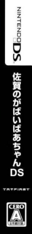 Saga No Gabai Baachan Ds — box-2D-side (JP)