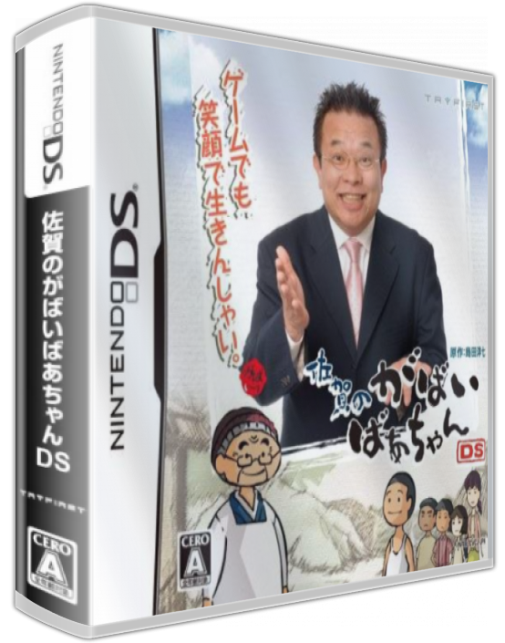 Saga No Gabai Baachan Ds — box-3D (JP)