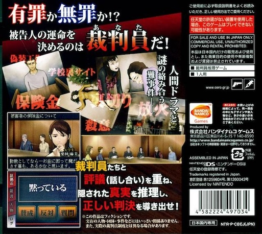 Saibanin Suiri Game - Yuuzai X Muzaii — box-2D-back (JP)