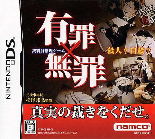 Saibanin Suiri Game - Yuuzai X Muzaii box art