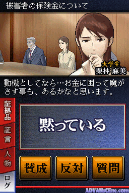 Saibanin Suiri Game - Yuuzai X Muzaii — ss (WOR)