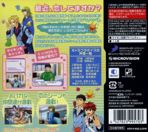 Saikin Koi Shiteru — box-2D-back (JP)