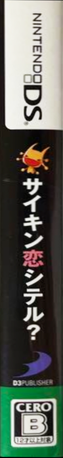 Saikin Koi Shiteru — box-2D-side (JP)