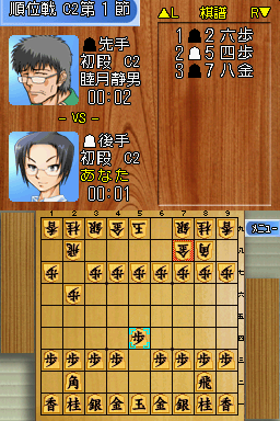 Saikyou Toudai Shougi Ds — ss (WOR)