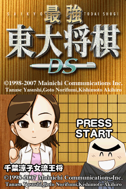 Saikyou Toudai Shougi Ds — sstitle (WOR)