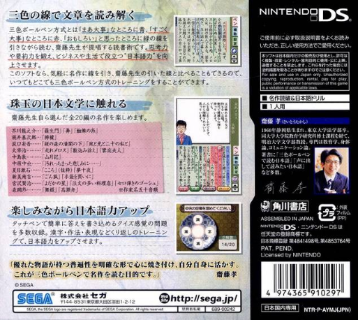 Saitou Takashi No Ds De Yomu - Sanshoku Ballpen Meisaku Juku — box-2D-back (JP)