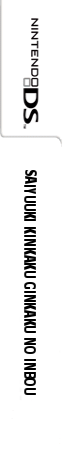 Saiyuuki Kinkaku Ginkaku No Inbou — box-2D-side (JP)