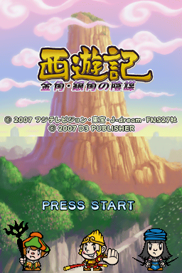 Saiyuuki Kinkaku Ginkaku No Inbou — sstitle (JP)