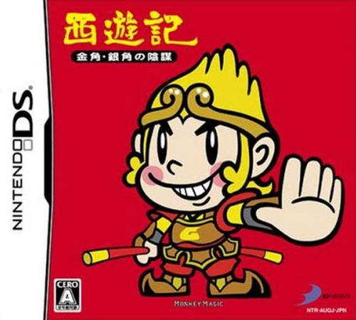 Saiyuuki Kinkaku Ginkaku No Inbou box art