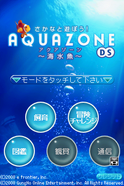 Sakana To Asobou! - Aquazone Ds - Kaisuigyo — sstitle (WOR)