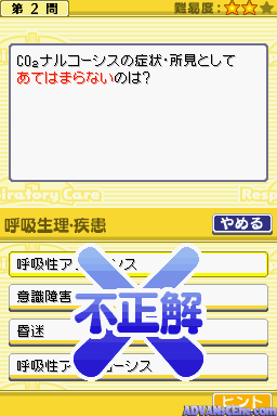 Sakusaku Jinkou Kokyuu Care Training Ds — ss (WOR)