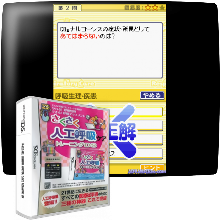 Sakusaku Jinkou Kokyuu Care Training Ds — mixrbv1 (WOR)