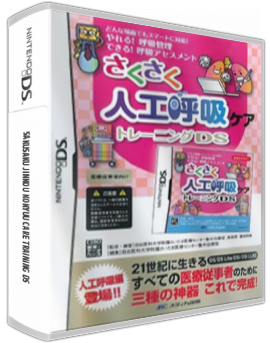 Sakusaku Jinkou Kokyuu Care Training Ds — box-3D (JP)
