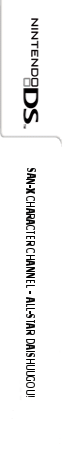 San-x Character Channel - All-star Daishuugou! — box-2D-side (JP)