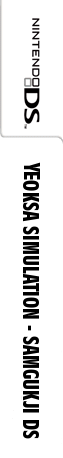 Rekishi Simulation Game - Sangokushi Ds — box-2D-side (KR)
