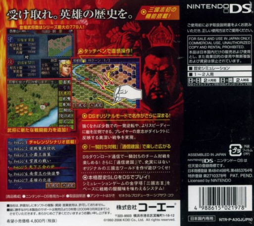 Rekishi Simulation Game - Sangokushi Ds — box-2D-back (JP)