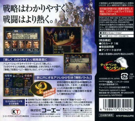 San Goku Shi DS 3 — box-2D-back (JP)