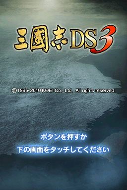 San Goku Shi DS 3 — sstitle (JP)