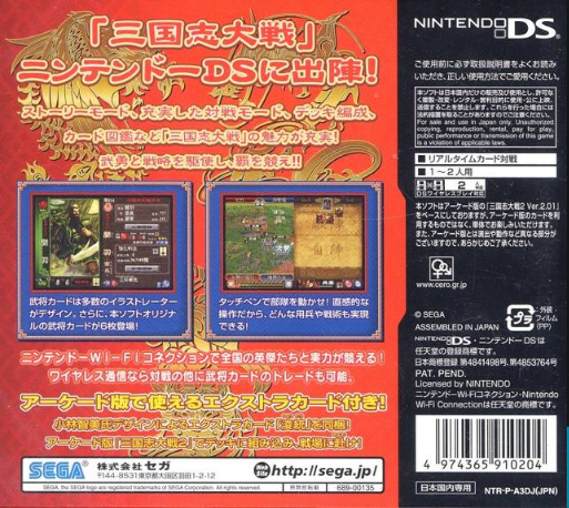 Sangokushi Taisen Ds — box-2D-back (JP)