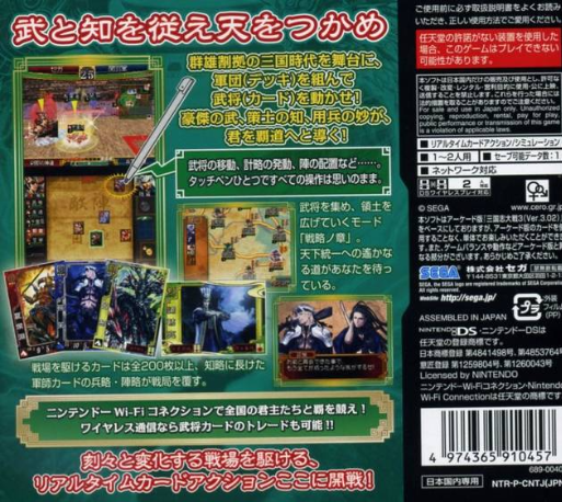 Sangokushi Taisen Ten — box-2D-back (JP)