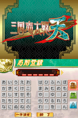 Sangokushi Taisen Ten — sstitle (JP)
