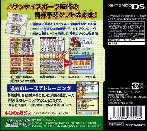 Sankei Sports Kanshuu - Wi-fi Baken Yosou Ryoku Training - Umania 2007 Nendo Ban — box-2D-back (JP)