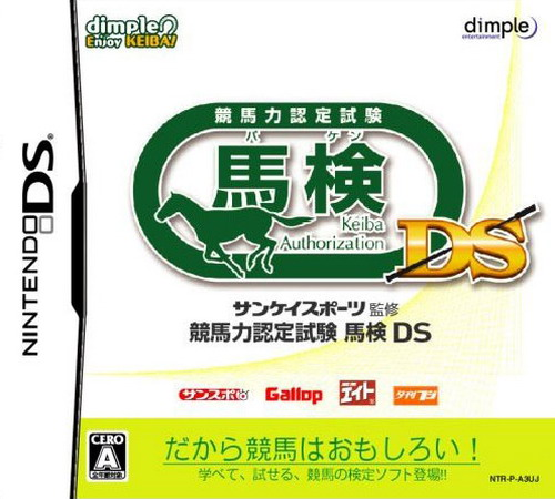 Sankei Sports Kanshuu - Wi-fi Baken Yosou Ryoku Training - Umania 2007 Nendo Ban box art