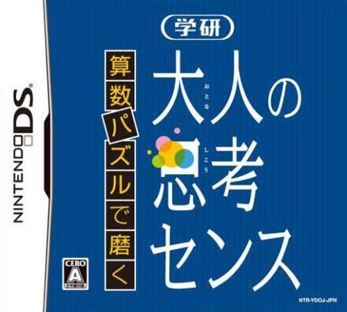 Sansuu Puzzle De Migaku - Gakken Otona No Shikou Sense box art