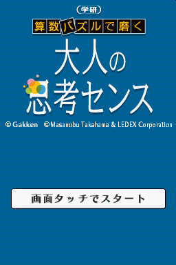 Sansuu Puzzle De Migaku - Gakken Otona No Shikou Sense — sstitle (WOR)