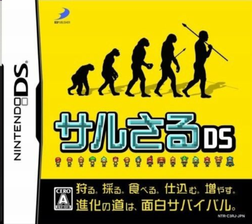 Saru Saru Ds box art