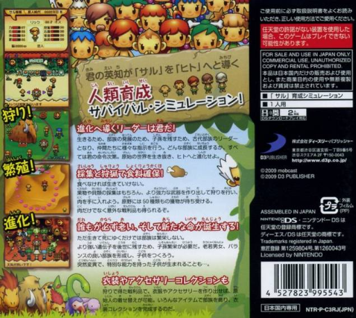 Saru Saru Ds — box-2D-back (JP)