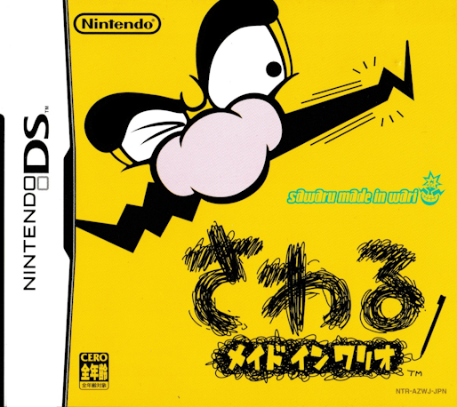 Wario Ware Touched ! — box-2D (JP)