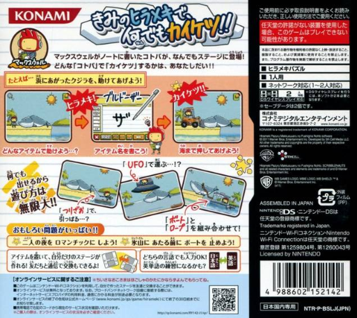 Scribblenauts — box-2D-back (JP)