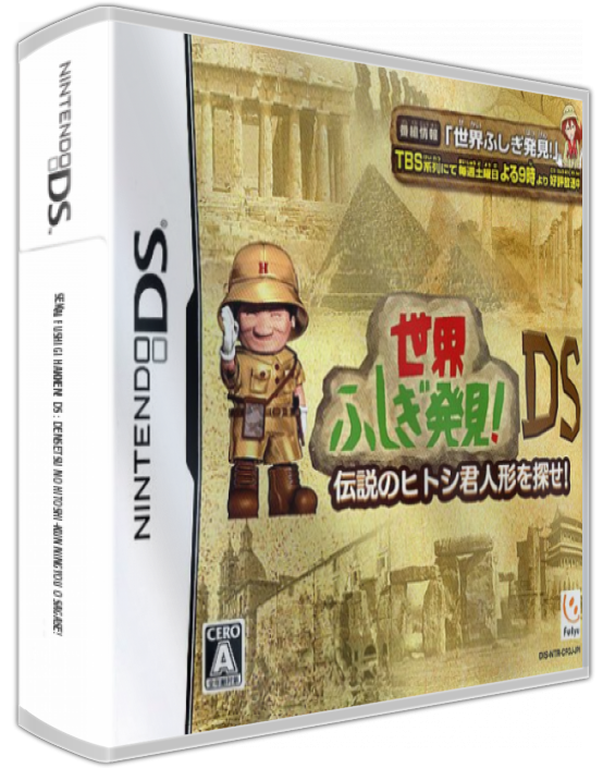 Sekai Fushigi Hakken! Ds - Densetsu No Hitoshi-kun Ningyou O Sagase! — box-3D (JP)