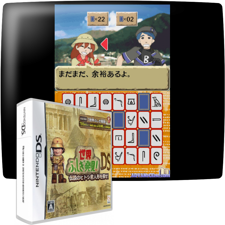 Sekai Fushigi Hakken! Ds - Densetsu No Hitoshi-kun Ningyou O Sagase! — mixrbv1 (JP)